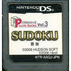 【DS】数独 パズルシリーズVol.3 SUDOKU   (ソフトのみ) 【中古】DSソフト