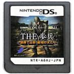 THE 歩兵 〜部隊で出撃！戦場の犬たち〜 SIMPLE DSシリーズ Vol.21/ニンテンドーDS