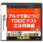 アルクで身につく！TOEICテスト 文法特訓編 SIMPLE DSシリーズ Vol.36/ニンテンドーDS