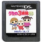 DS／うちの3姉妹DS