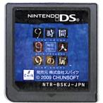 DS／極限脱出 9時間9人9の扉