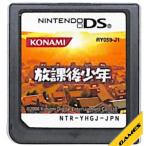 放課後少年/ニンテンドーDS