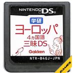 学研 ヨーロッパ4ヶ国語三昧DS/ニンテンドーDS