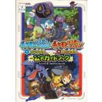 【DS攻略本】 ポケモン不思議のダンジョン 時の探検隊・闇の探検隊 公式ガイドブック 【中古】ニンテンドーDS