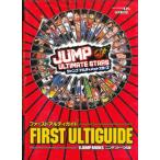 【DS攻略本】 ジャンプアルティメットスターズ ファーストアルティガイド【中古】ニンテンドーDS