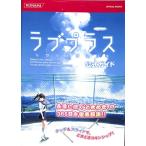 【DS攻略本】ラブプラス公式ガイド  少々ヨレあり【中古】ニンテンドーDS
