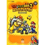 【DS攻略本】マリオ＆ルイージRPG3!!! ぱぁふぇくとガイドブック【中古】