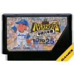 ファミコン 究極ハリキリスタジアム 平成元年版 （ソフトのみ） FC【中古】