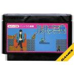 ルパン三世 パンドラの遺産/ファミコン /中古/箱・説明書あり
