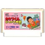 カケフくんのジャンプ天国 スピード地獄