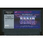 シャドウブレイン