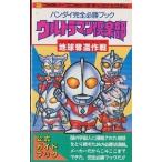 ファミコン攻略本 ウルトラマン倶楽部 地球奪還作戦 ディスクシステム Buyee Buyee 日本の通販商品 オークションの代理入札 代理購入