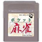 ポケット麻雀/ゲームボーイ