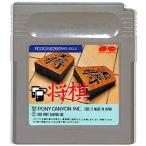 GB 将棋（ソフトのみ） 【中古】ゲームボーイ