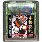 GBC  本格花札GB（カラー専用・ソフトのみ） 【中古】ゲームボーイカラー