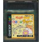 GBC ハムスター倶楽部 あわせてチュー （カラー専用・ソフトのみ） 【中古】ゲームボーイカラー