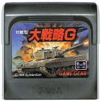 ゲームギアソフト 対戦型 大戦略G