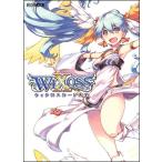 【カードゲーム攻略本】 ウィクロスカード大全 付録カードなし【中古】