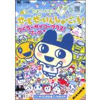 たまごっちスクール せーとぜーいんしゅーごっち！ つくろーサイコー