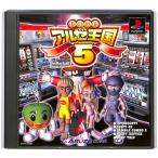 【PS】パチスロアルゼ王国5【中古】プレイステーション プレステ