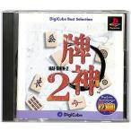 牌神2 DigiCube Best Selection デジキューブ