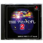 THE ブロックくずし2 SIMPLE 1500 Vol.45 プレイステーション プレステ