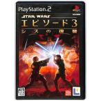 スター・ウォーズ エピソード3 シスの復讐(Star Wars: Episode III Revenge of the Sith) エレクトロニック・アーツ