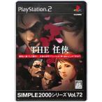 【PS2】THE 任侠 SIMPLE 2000 シリーズ Vol.72【中古】 プレイステーション2 プレステ2