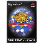 【PS2】 THE パーティーすごろく SIMPLE2000シリーズ Vol.18【中古】 プレイステーション2 プレステ2