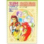 【PS2攻略本】アンジェリークトロワ 恋愛講座 【中古】プレイステーション2 プレステ2