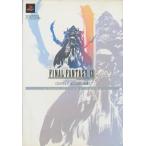 【PS2攻略本】 ファイナルファンタジー12 ファーストフライトガイド 【中古】プレイステーション2 プレステ2