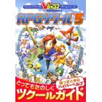 【PS2攻略本】 RPGツクール5 とってもたのしくツクールガイド 【中古】プレイステーション2 プレステ2