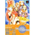 【PS2攻略本】  テイルズ オブ ジ アビス はじまりの預言 帯付き【中古】プレイステーション2 プレステ2