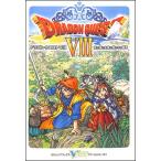 【PS2攻略本】  ドラゴンクエスト8 VIII 空と海と大地と呪われし姫君 Vジャンプブックス【中古】プレイステーション2 プレステ2
