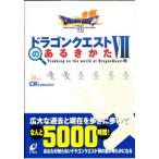 【PS攻略本】ドラゴンクエスト7のあるきかた プレイステーション プレステ 【中古】