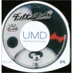 PSP／ダンガンロンパ 希望の学園と絶望の高校生