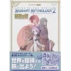 【PSP攻略本】テイルズ オブ ザ ワールド レディアントマイソロジー2 探検の書 Vジャンプブックス【中古】プレイステーションポータブル