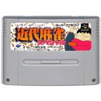 SFC 近代麻雀スペシャル （ソフトのみ） スーパーファミコン スーファミ