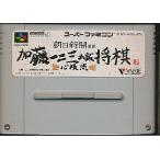 加藤一二三 九段将棋/スーパーファミコン