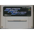 SFC スーパーエアダイバー （ソフトのみ） スーパーファミコン スーファミ
