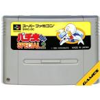 スーパーファミコンソフト パチ夫くんスペシャル2