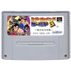 SFC スーパーチャイニーズワールド3 超次元大作戦 （ソフトのみ） スーパーファミコン スーファミ
