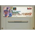 スーパーファミコンソフト 古田敦也のシミュレーション野球 2