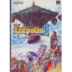 Sfc攻略本 エストポリス伝記2 オフィシャルガイドブック Buyee Buyee 日本の通販商品 オークションの代理入札 代理購入