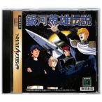 【SS】銀河英雄伝説【中古】セガサターン