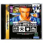 【SS】Jリーグ プロサッカークラブをつくろう 【中古】セガサターン