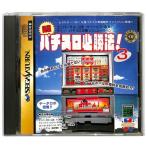 【SS】実戦 パチスロ必勝法！3 【中古】セガサターン