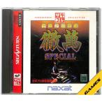 【SS】本格プロ麻雀徹萬スペシャル サタコレシリーズ【中古】セガサターン