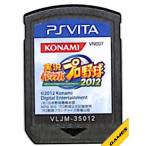 【PS Vita】実況パワフルプロ野球2012（ソフトのみ）【中古】ヴィータ