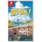 ネコポス便送料無料・新品 NSなつもん! 20世紀の夏休み + ゆうやけの島とラジオ局発売日2025/0710